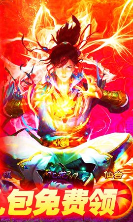 蜀山仙途BT 送2000真充版手游app截图