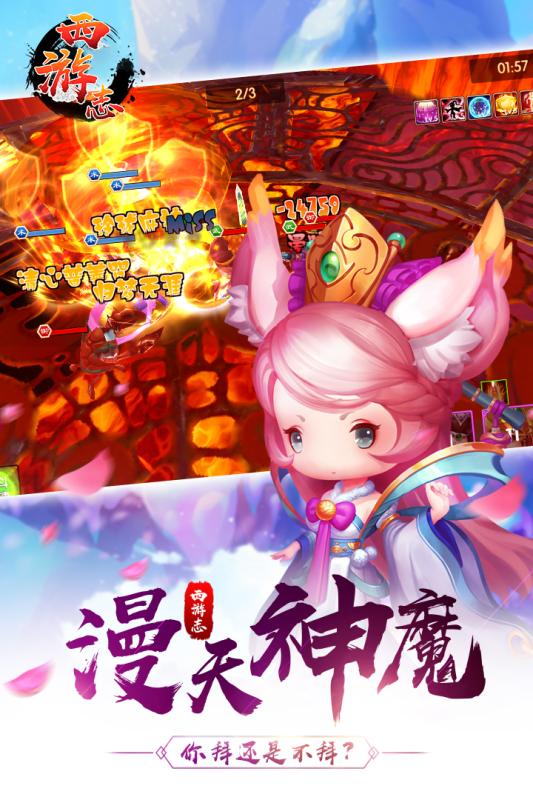 西游志 BT版手游app截图