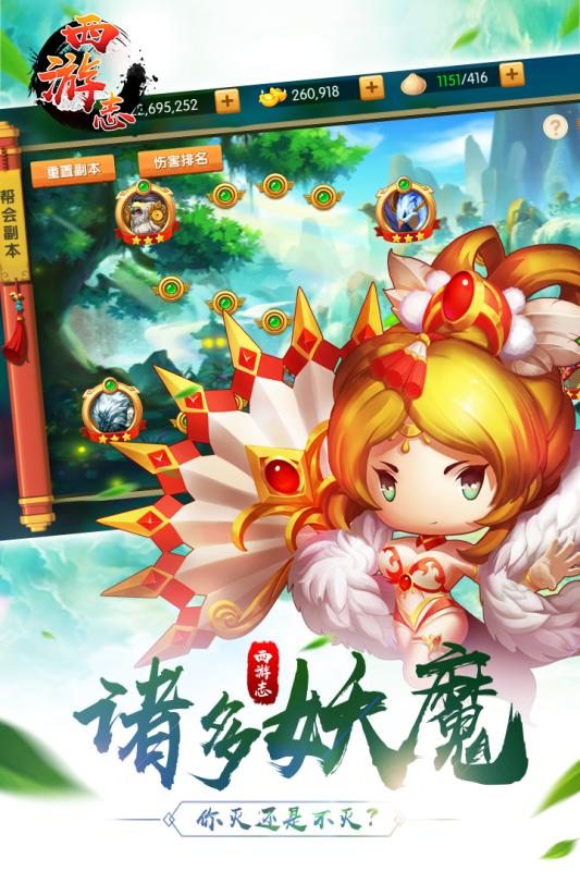 西游志 BT版手游app截图