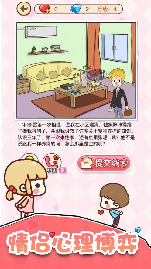 喜欢你这件事甜蜜恋爱手游app截图