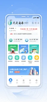 天府通办手机软件app截图