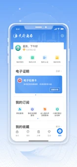 天府通办手机软件app截图