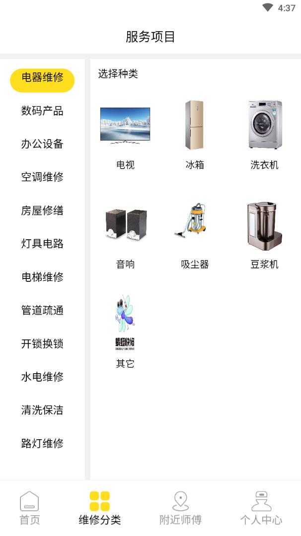 蜻蜓快修手机软件app截图
