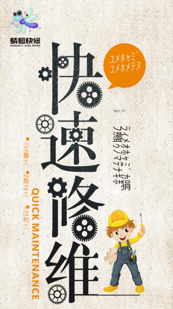 蜻蜓快修手机软件app截图