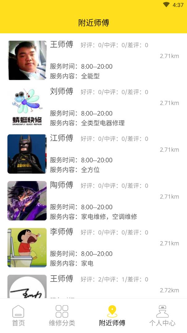 蜻蜓快修手机软件app截图
