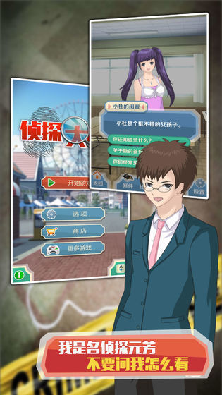 明星小侦探 抖音版手游app截图