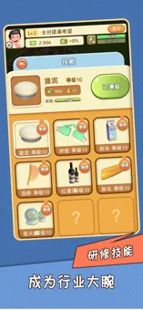 老板洗个澡手游app截图