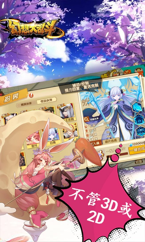 幻想大乱斗 百元买断版手游app截图