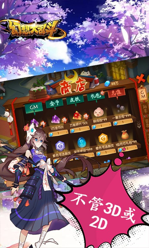 幻想大乱斗 BT版手游app截图