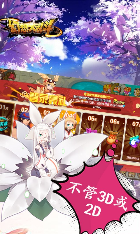 幻想大乱斗 BT版手游app截图