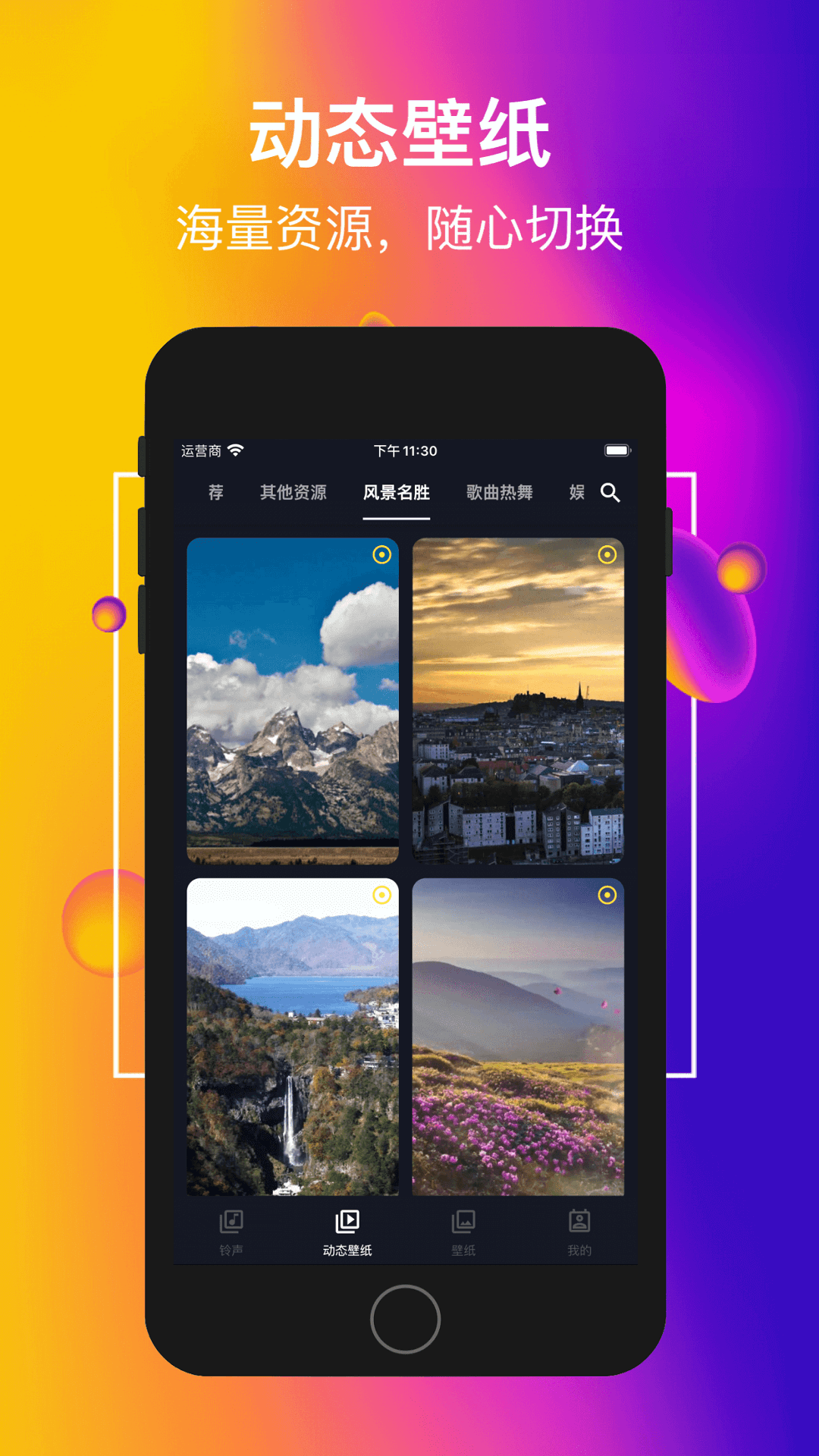 嗨铃声手机软件app截图