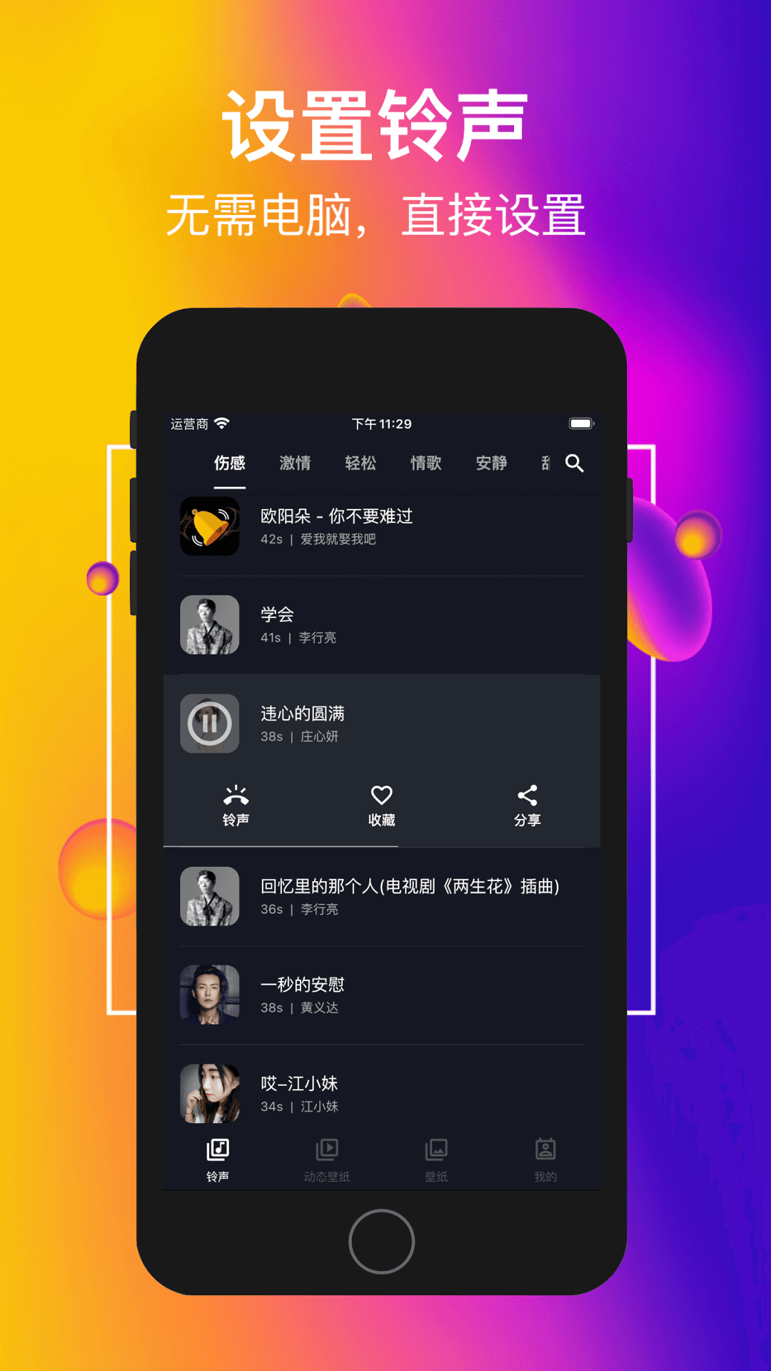 嗨铃声手机软件app截图