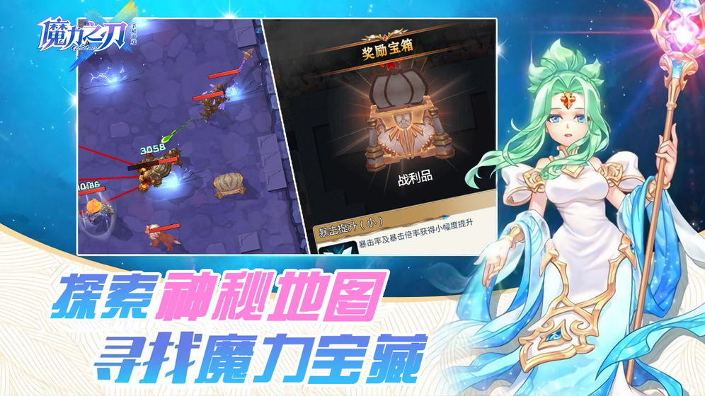 魔力之刃手游app截图