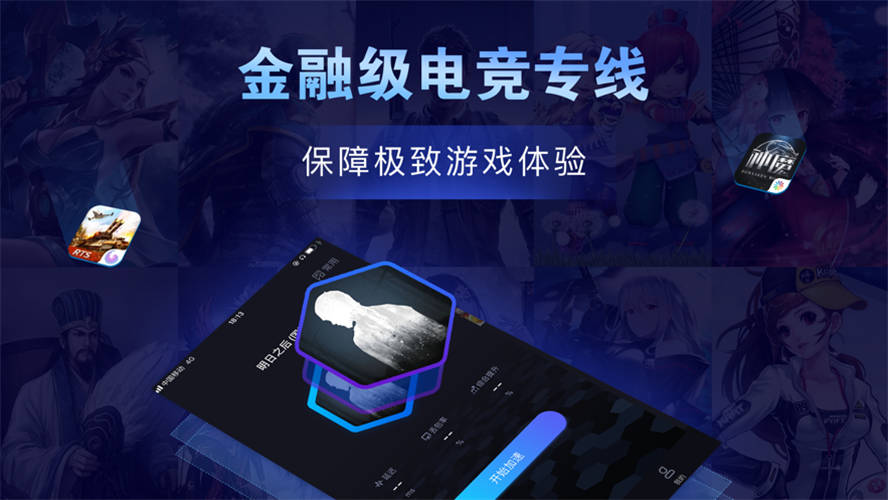 流星手游加速器手机软件app截图