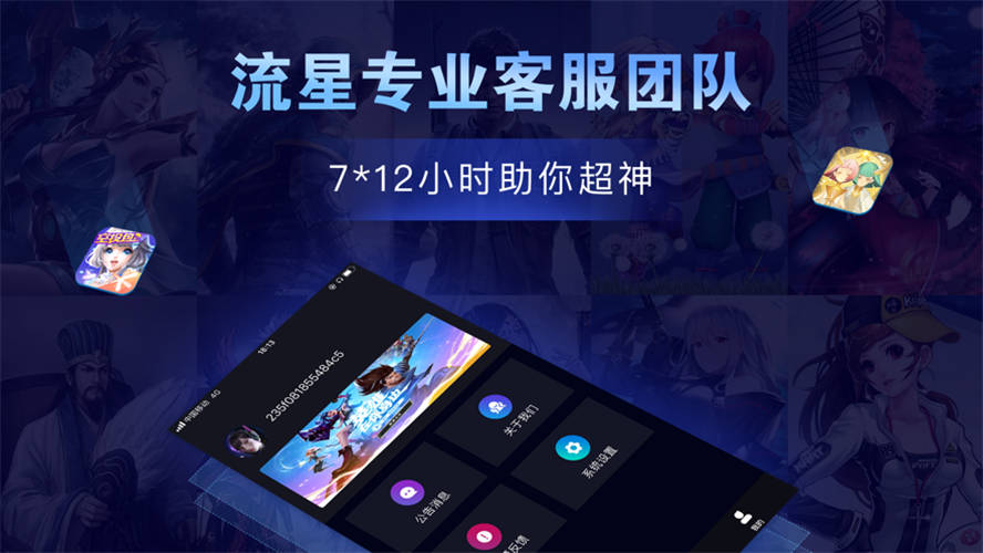流星手游加速器手机软件app截图