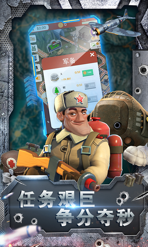 军团使命手游app截图