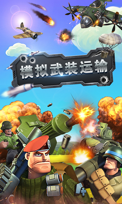 军团使命手游app截图
