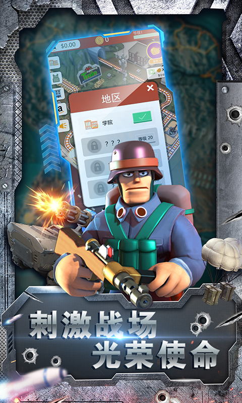 军团使命手游app截图
