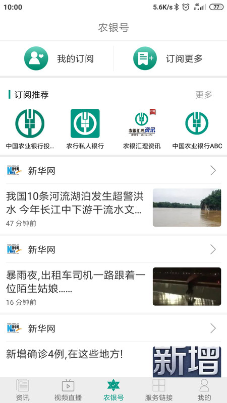 农银融媒手机软件app截图