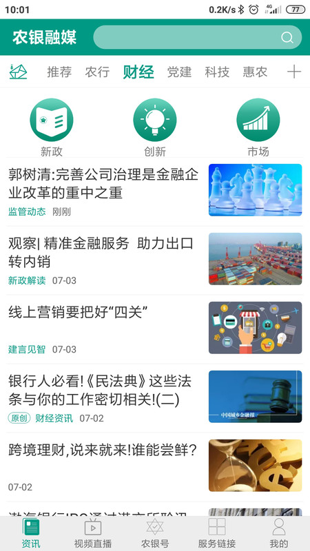 农银融媒手机软件app截图