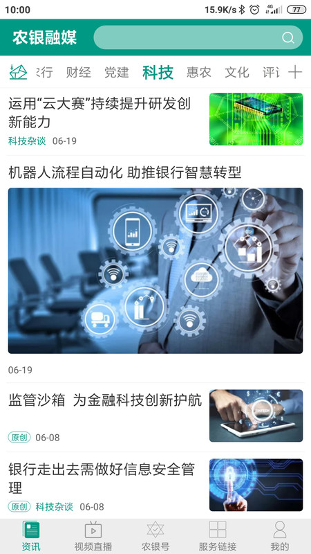 农银融媒手机软件app截图
