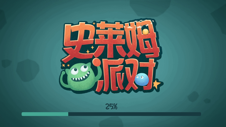 史莱姆派对 最新版手游app截图