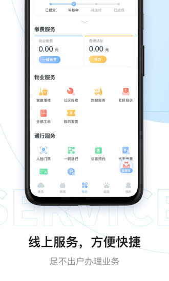 云邻社区手机软件app截图