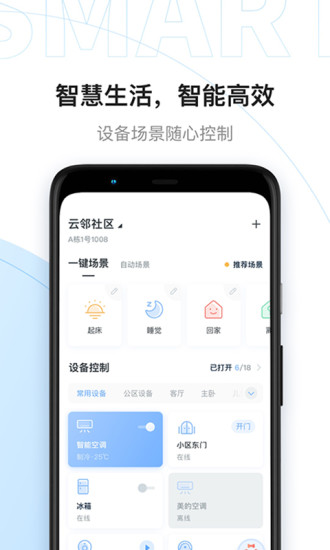 云邻社区手机软件app截图