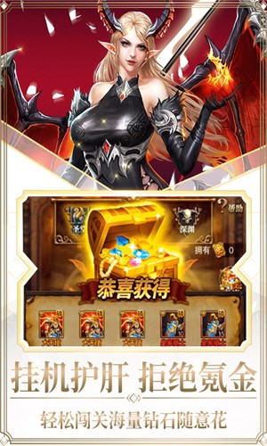 守护英雄传说 满V版手游app截图