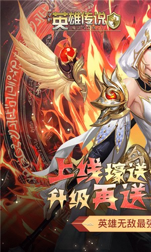 守护英雄传说 满V版手游app截图