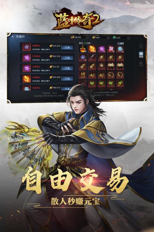 蓝月传奇2手游app截图