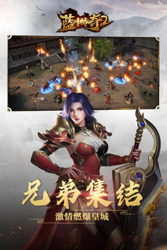 蓝月传奇2手游app截图