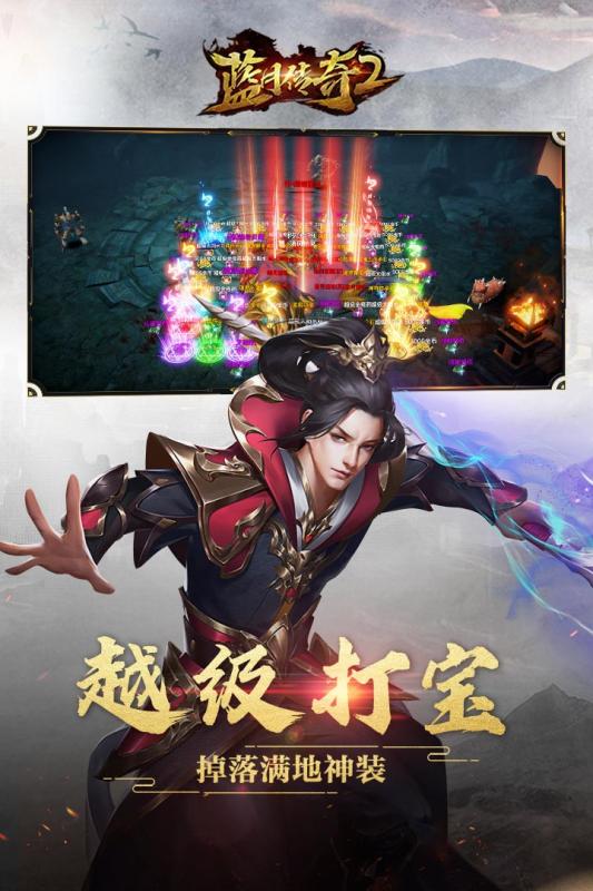 蓝月传奇2手游app截图