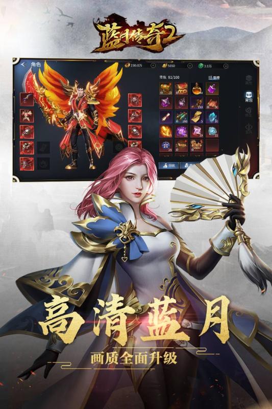 蓝月传奇2手游app截图