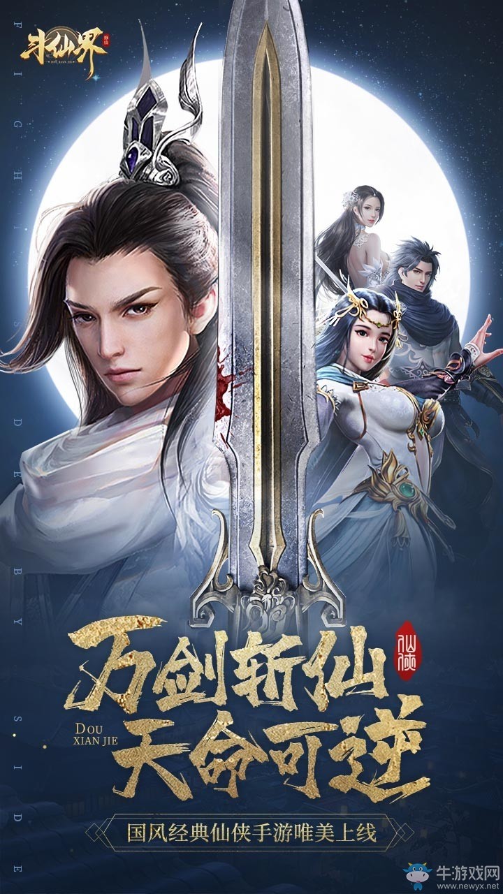 斗仙界 果盘版手游app截图