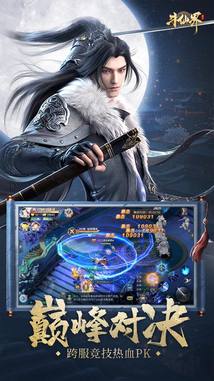 斗仙界 果盘版手游app截图