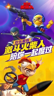 激动火柴人手游app截图