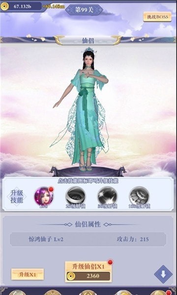 御天之圣剑决手游app截图