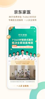 京东健康手机软件app截图