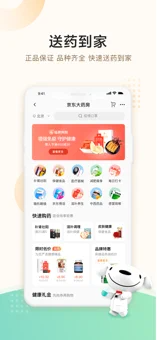 京东健康手机软件app截图