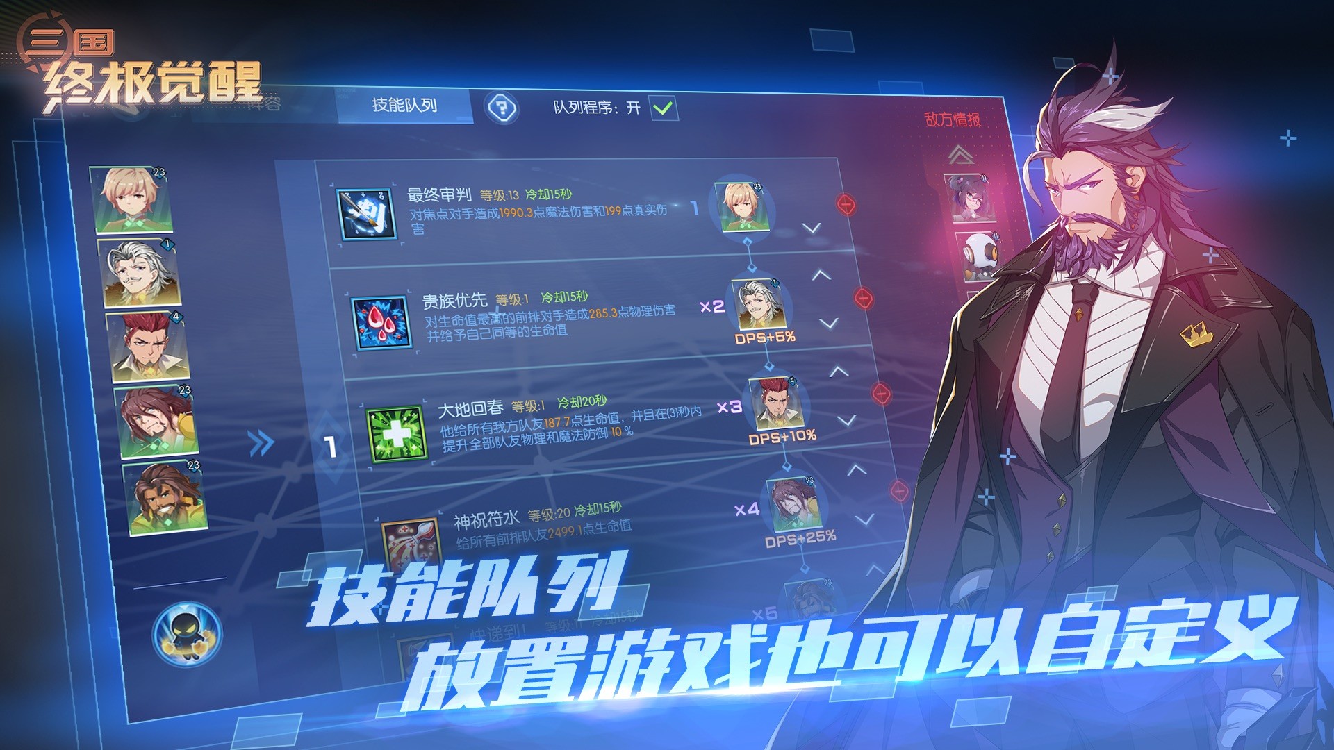 三国终极觉醒手游app截图