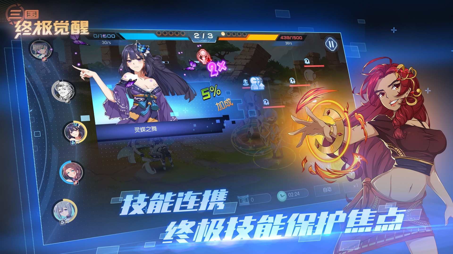 三国终极觉醒手游app截图