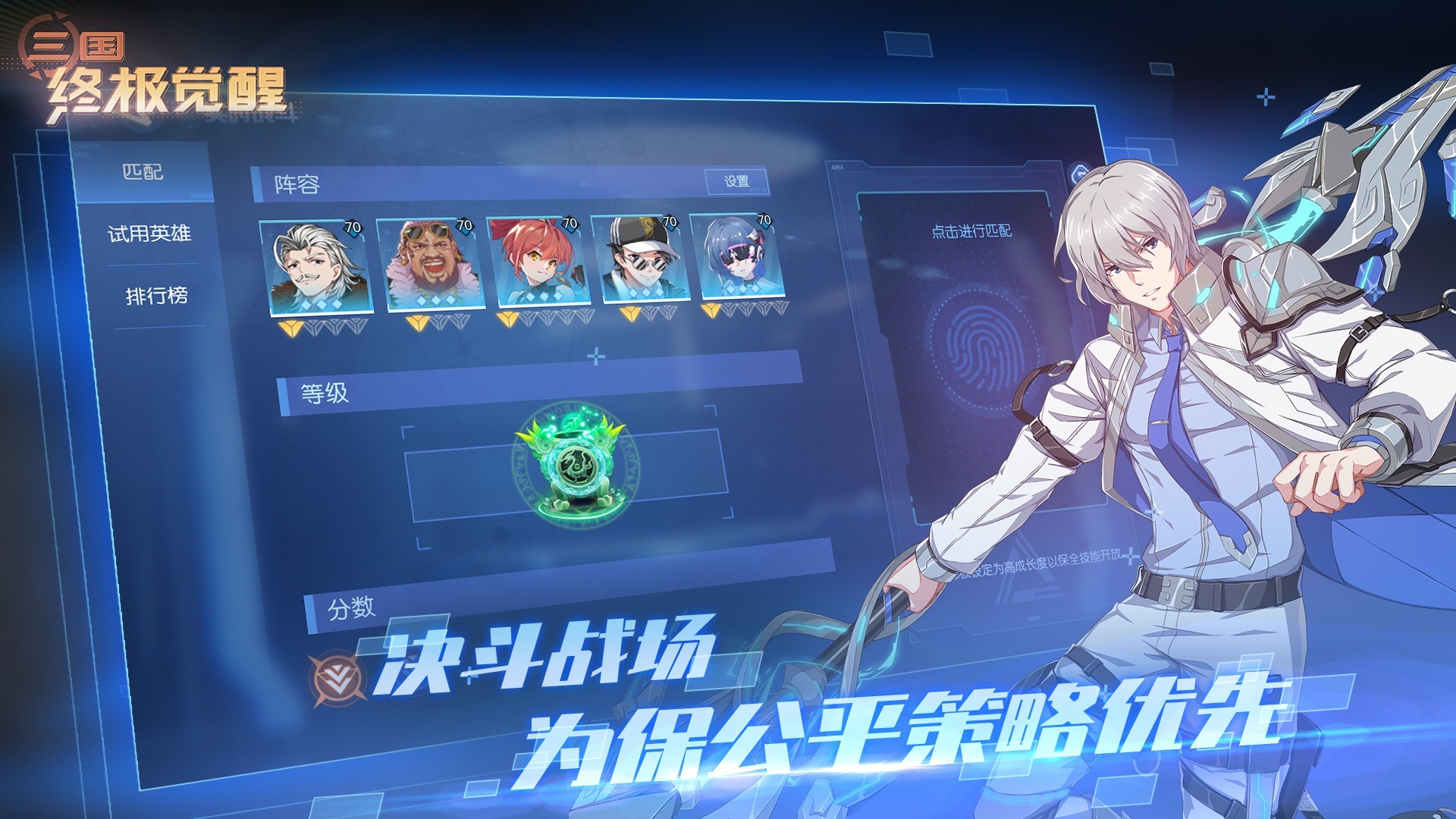 三国终极觉醒手游app截图