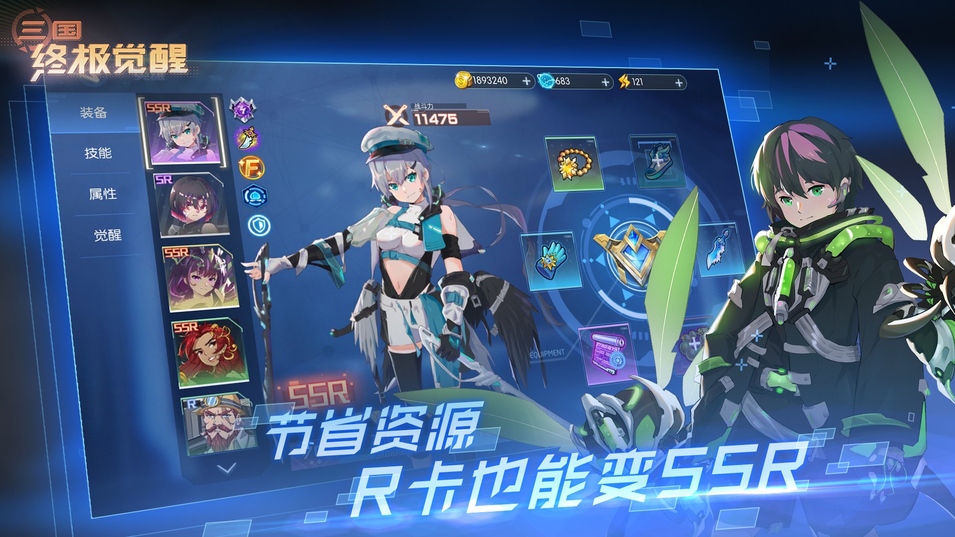 三国终极觉醒手游app截图