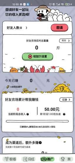 王者农场 红包版手游app截图