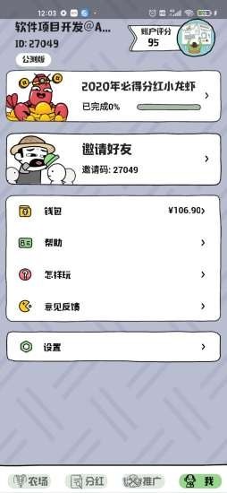 王者农场 红包版手游app截图