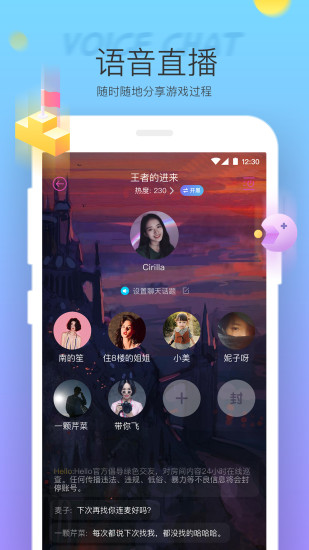 Hello语音手机软件app截图