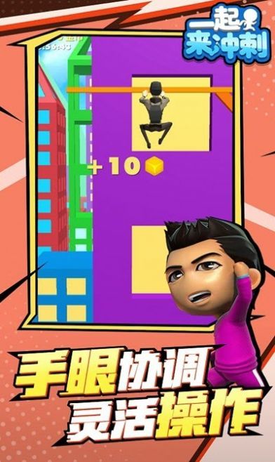 一起来冲刺 手机版手游app截图
