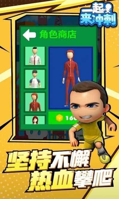一起来冲刺 手机版手游app截图