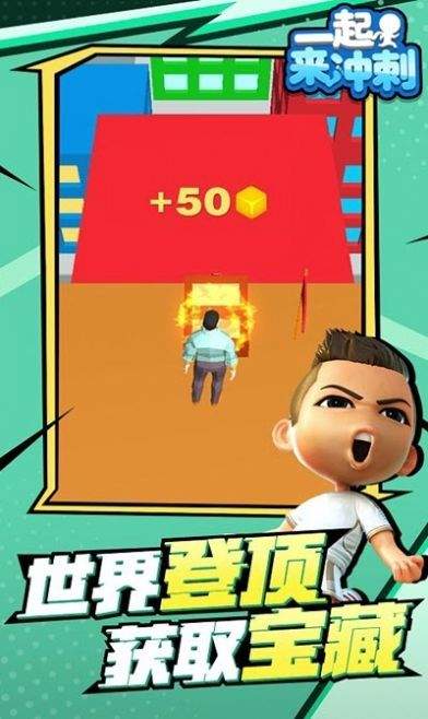 一起来冲刺 手机版手游app截图